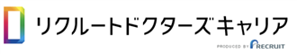 リクルートドクターズキャリア