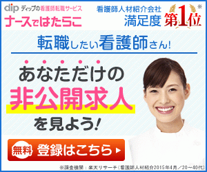 ナースではたらこ
